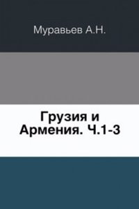 Gruziya i Armeniya