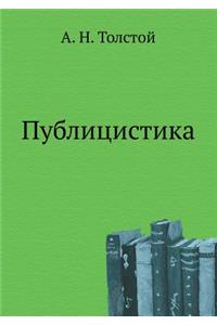 Publitsistika