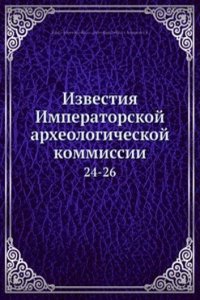 Izvestiya Imperatorskoj arheologicheskoj kommissii