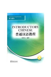 Introductory Chinese: Listening Comprehension