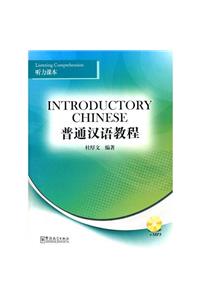 Introductory Chinese - Listening Comprehension