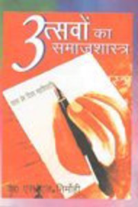 Utsavo Ka Samajshastra