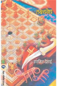 Lakshyavedh