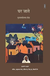 GHAR JAATE