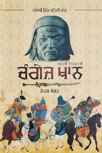 History Of Genghis Khan (Punjabi Translation) [Paperback] Jacob abbott; Simranjit Kaur Khiva and Amandeep Kaur [Paperback] Jacob abbott; Simranjit Kaur Khiva and Amandeep Kaur [Paperback] Jacob abbott; Simranjit Kaur Khiva and Amandeep Kaur [Paperb