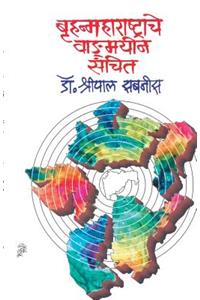 BruhanmaharashtracheWadmayin Sanchit