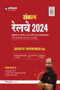 Arihant Sankalp Series | Samanya Jagrukta for Railway 2024 | Chapterwise format |Quick Revision: Reasoning | 3000+ questions | Authentic explanation | Quick Revision Notes | RRBs PYQs | Free Online Test Package | NTPC, ALP, Group D, JE