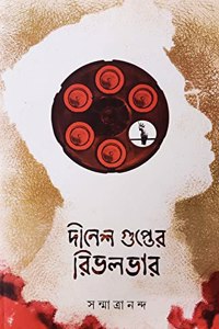 Dinesh Gupter Revolver