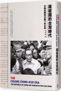 The Chiang Ching-Kuo Era