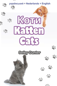 Коти Katten Cats