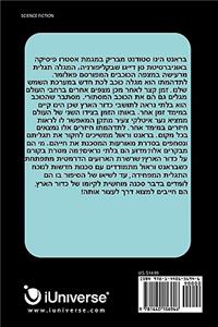 Fourth Dimension (Hebrew Edition)