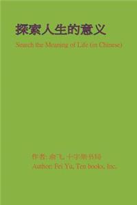 Search the Meaning of Life (in Simplified Chinese)