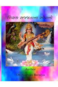 Shikshak Sajjatana Sopano