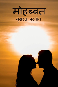 Mohabbat / &#2350;&#2379;&#2361;&#2348;&#2381;&#2348;&#2340;