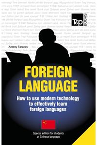 Foreign language - How to use modern technology to effectively learn foreign languages