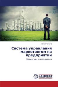 Sistema Upravleniya Marketingom Na Predpriyatii