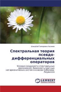 Spektral'naya teoriya psevdo- differentsial'nykh operatorov