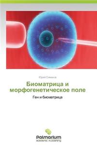 Biomatritsa I Morfogeneticheskoe Pole