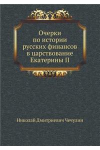 Ocherki Po Istorii Russkih Finansov V Tsarstvovanie Ekateriny II