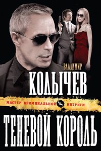 Tenevoj korol