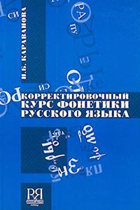 Corrective course in Russian phonetics