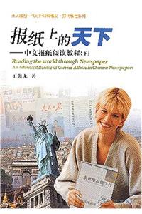 Reading the World Through Newspaper: An Advanced Reader of Current Affairs in Chinese Newspapers