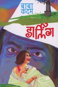 Darling (à¤¡à¤¾à¤°à¥�à¤²à¤¿à¤‚à¤—)