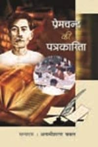 Premchand ki Patrakarita in 3 Vols