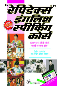 Rapidex English Speaking Course (Nepali) (with CD)