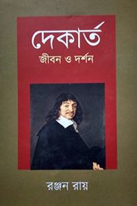 Descartes: Jibon O Darshan