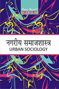 à¤¨à¤—à¤°à¥€à¤¯ à¤¸à¤®à¤¾à¤œà¤¶à¤¾à¤¸à¥�à¤¤à¥�à¤° (Nagariya Samajshashtra â€“ Urban Sociology) by Dr. Rabindranath Mukherjee, Dr. Bharat Agrawal, Gajraj Singh