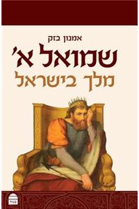 Samuel I