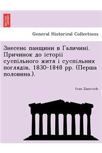 . , 1830-1848 . ( .).