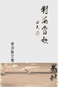 The Song From Ocean