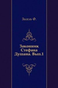 Zakonnik Stefana Dushana