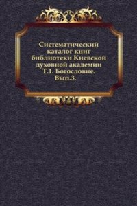 Sistematicheskij katalog knig biblioteki Kievskoj duhovnoj akademii