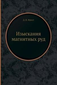 Izyskaniya magnitnyh rud