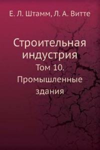 Stroitelnaya industriya
