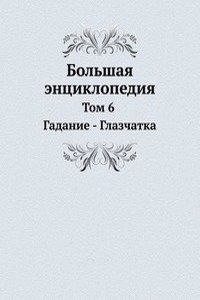 Bolshaya entsiklopediya
