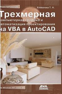 Three-Dimensional Computer Graphics and Design Automation in VBA in AutoCAD