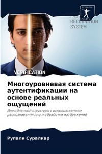 Многоуровневая система аутентификации н&