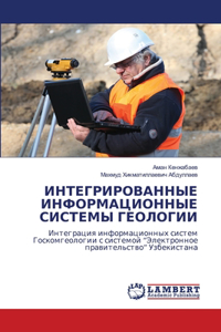 ИНТЕГРИРОВАННЫЕ ИНФОРМАЦИОННЫЕ СИСТЕМЫ &