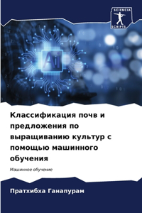 Классификация почв и предложения по вырk