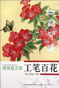 Flowers of Fine Brushwork-The Friend of the Beginners