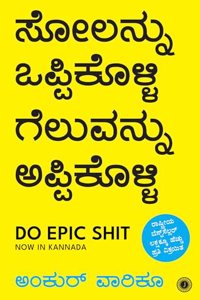 Do Epic Shit (Kannada)