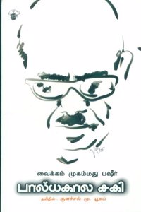 Paalyakala Saki (Modern Indian Classic Novel)