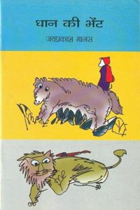 Dhaan Ki Bheint (Children)
