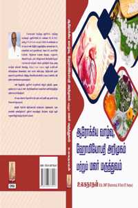 Aarokiya Vazlvu, Homeopathy Arimugam matrum Malar Maruthuvam