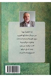 I complained about your absence to the almond tree