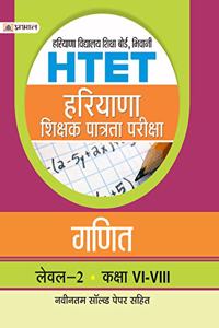 HTET (Haryana Shikshak Patrata Pariksha) Level-2 Class (VI-VIII) Ganit (hindi)